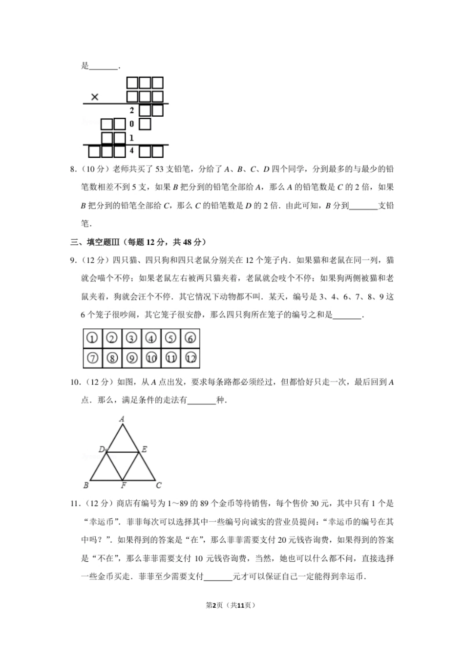 2014年第五届两岸四地“华罗庚金杯”少年数学精英邀请赛试卷（小中组笔试一）.pdf_第2页