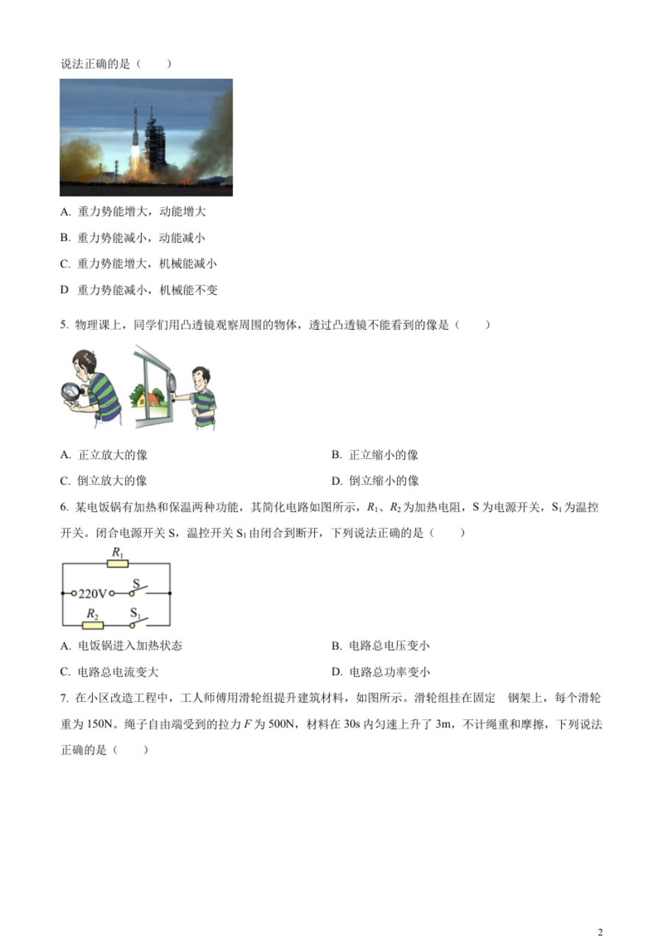 精品解析：2023年内蒙古包头市中考理综物理试题（原卷版）.pdf_第2页