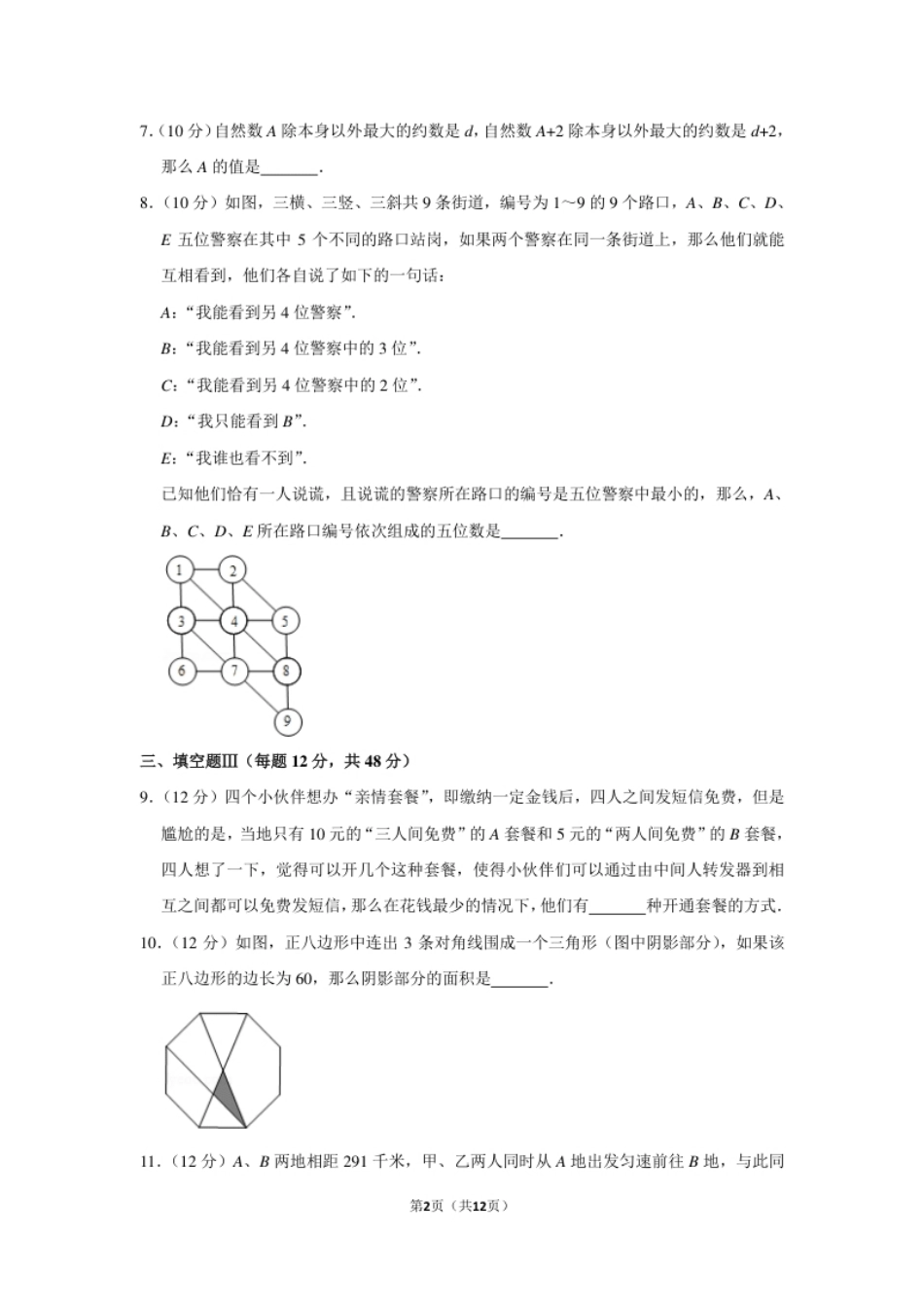 2014年第五届两岸四地“华罗庚金杯”少年数学精英邀请赛试卷（小高组笔试一）.pdf_第2页