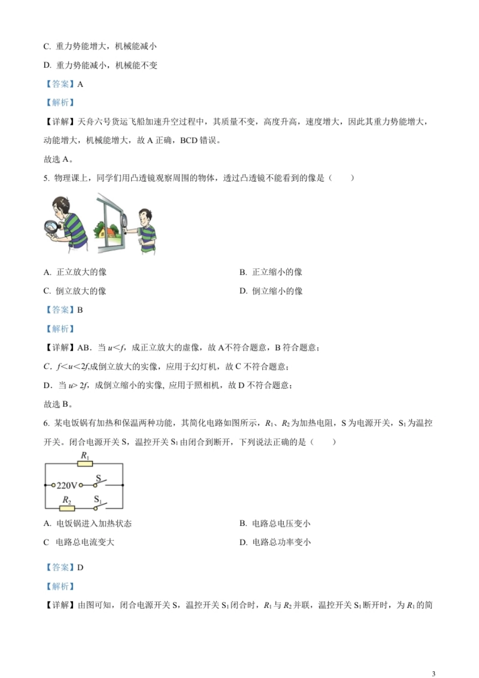 精品解析：2023年内蒙古包头市中考理综物理试题（解析版）.pdf_第3页