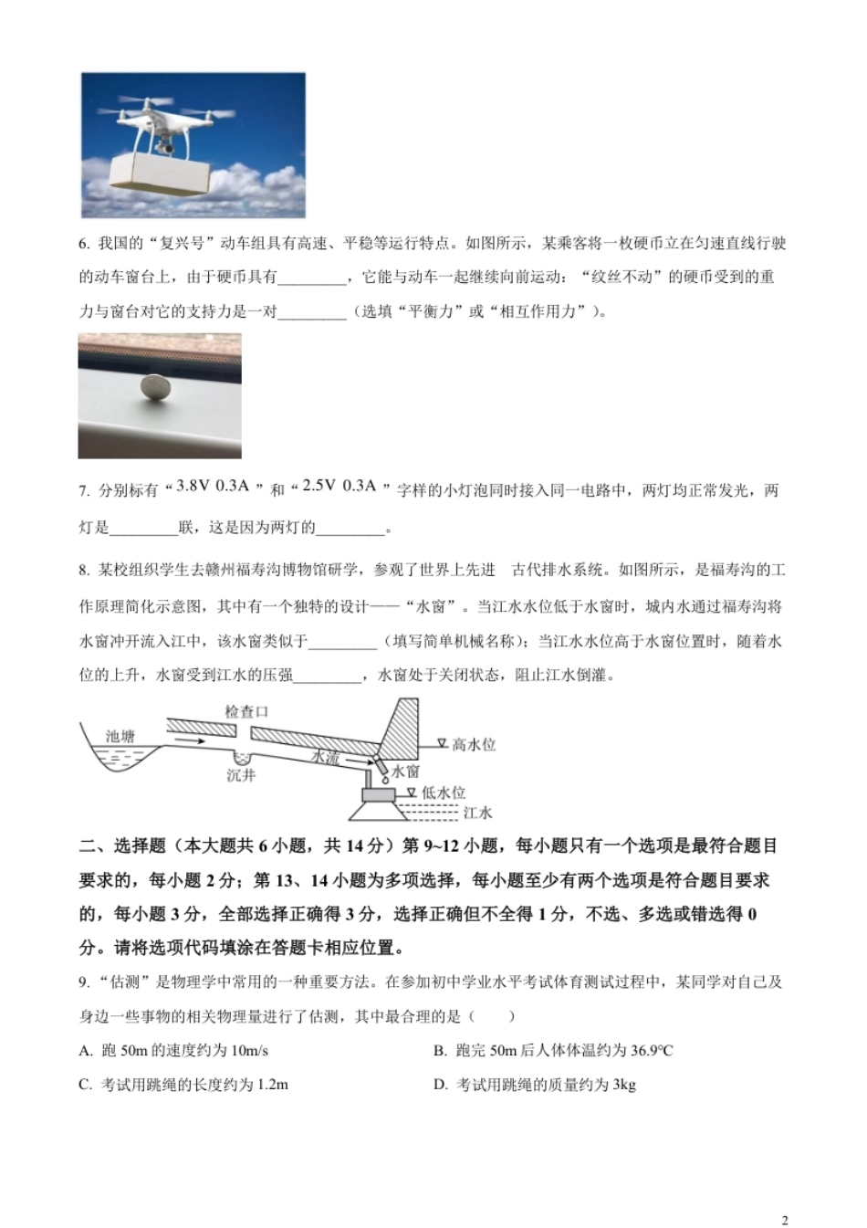 精品解析：2023年江西省中考物理试题（原卷版）.pdf_第2页