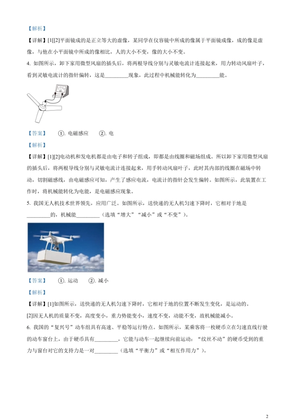 精品解析：2023年江西省中考物理试题（解析版）.pdf_第2页