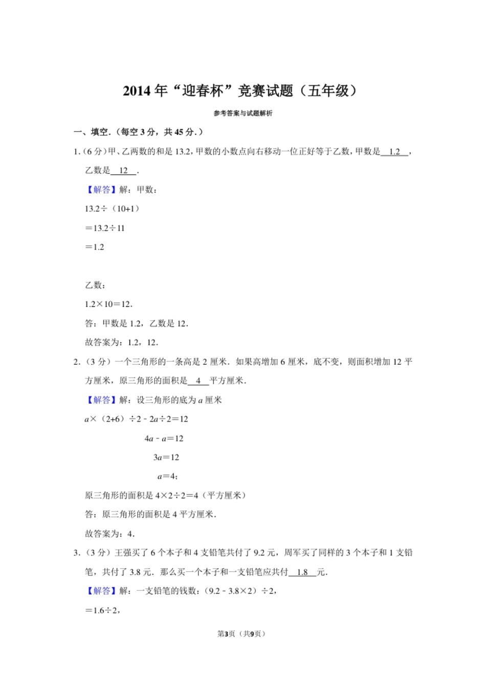 2014年“迎春杯”竞赛试题（五年级）.pdf_第3页