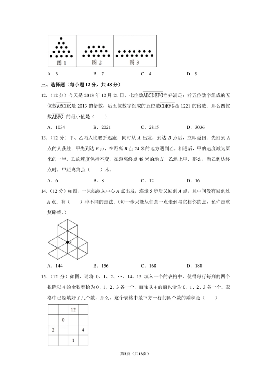 2014年“迎春杯”数学解题能力展示初赛试卷（五年级）.pdf_第3页