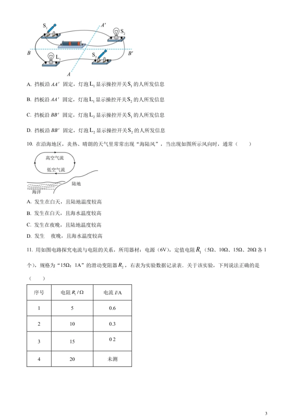 精品解析：2023年江苏省苏州市中考物理试题（原卷版）.pdf_第3页