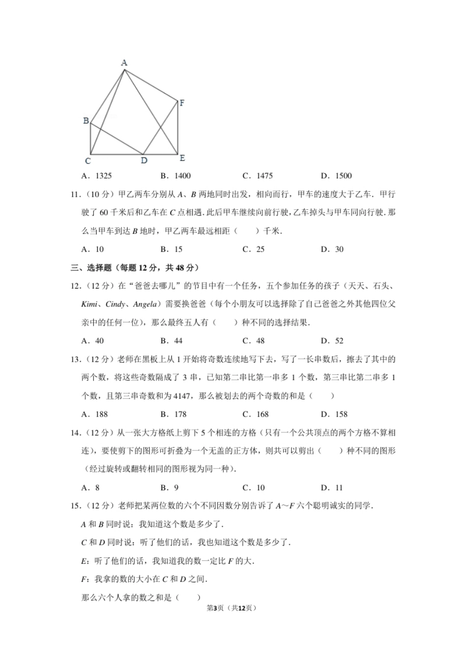 2014年“迎春杯”数学解题能力展示复赛试卷（六年级）.pdf_第3页