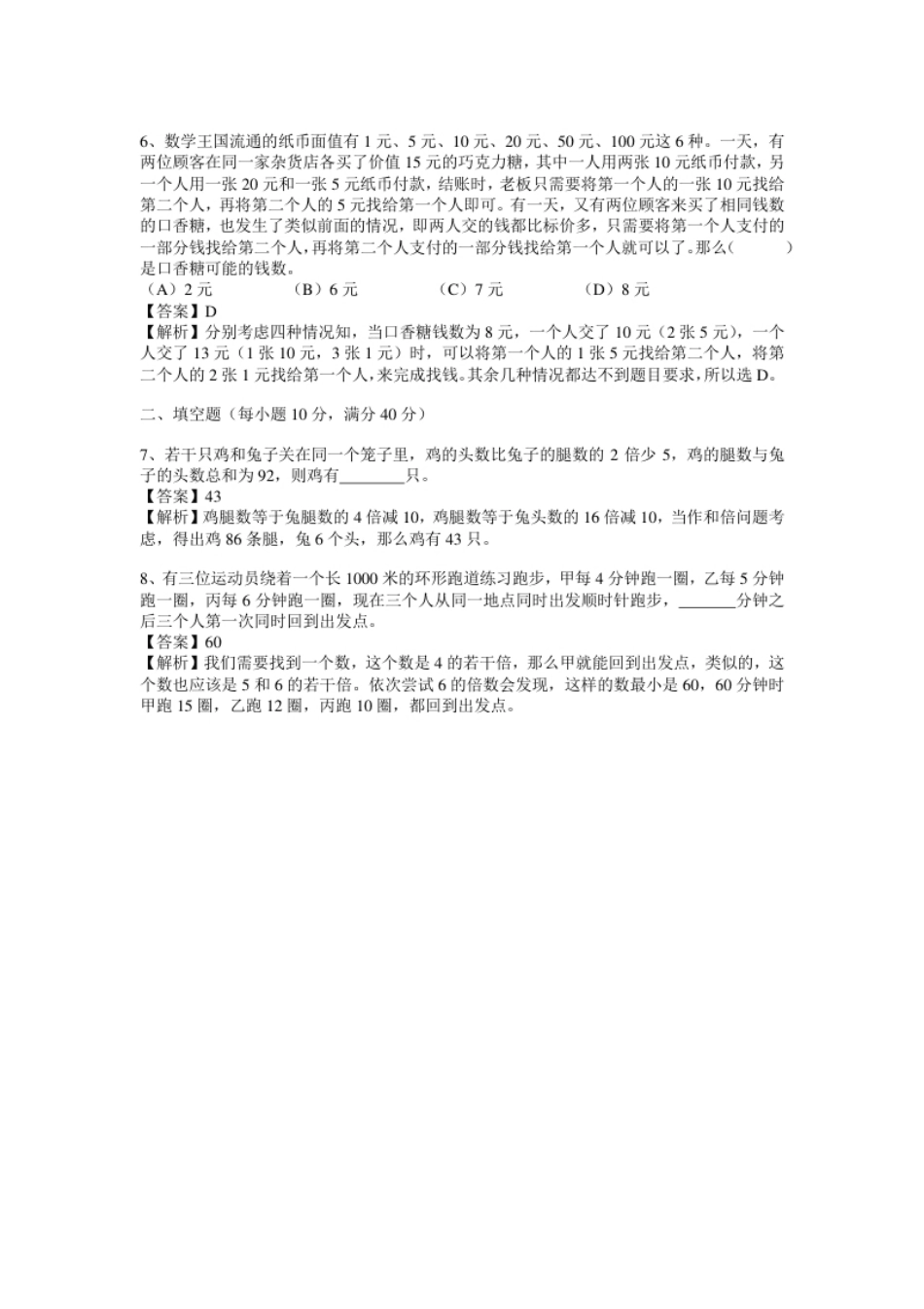 2014华杯赛中年级组初赛试题及解析.pdf_第2页