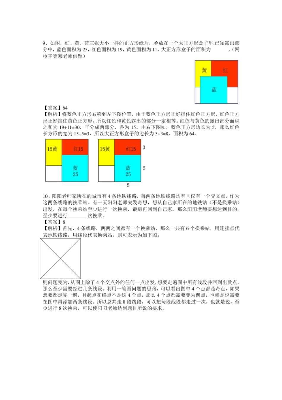 2014华杯赛中年级组初赛试题及解析.pdf_第3页