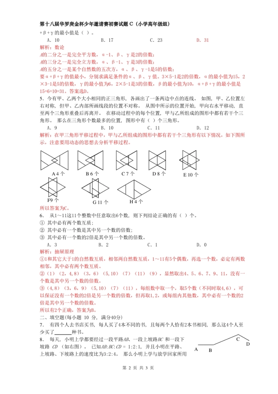 2013年华杯赛高年级(C)卷详细解析word版.pdf_第2页