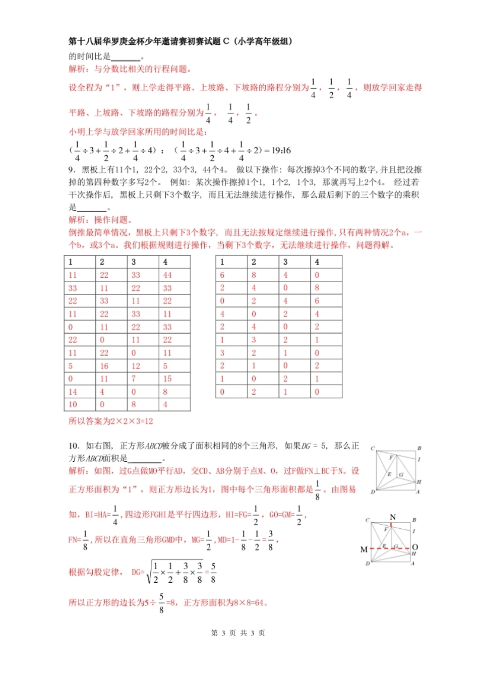 2013年华杯赛高年级(C)卷详细解析word版.pdf_第3页