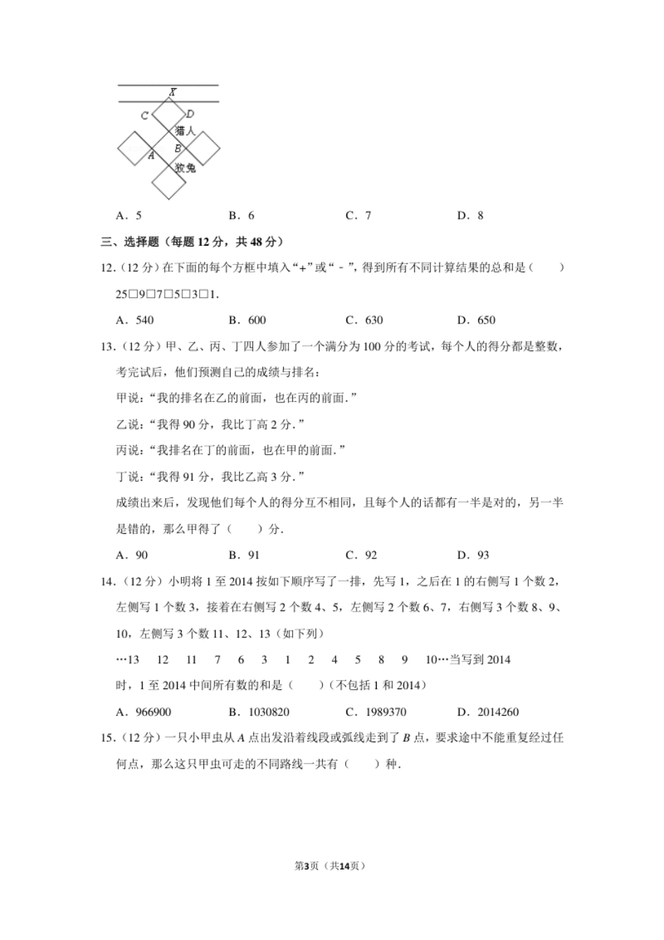 2014年“迎春杯”数学解题能力展示复赛试卷（四年级）.pdf_第3页