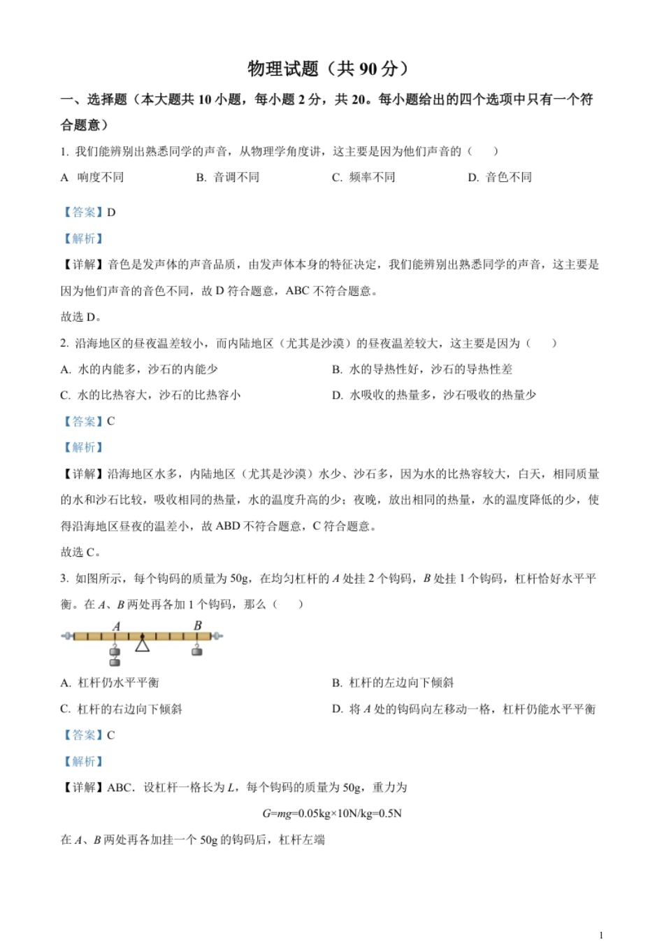 精品解析：2023年江苏省连云港市中考物理试题（解析版）.pdf_第1页