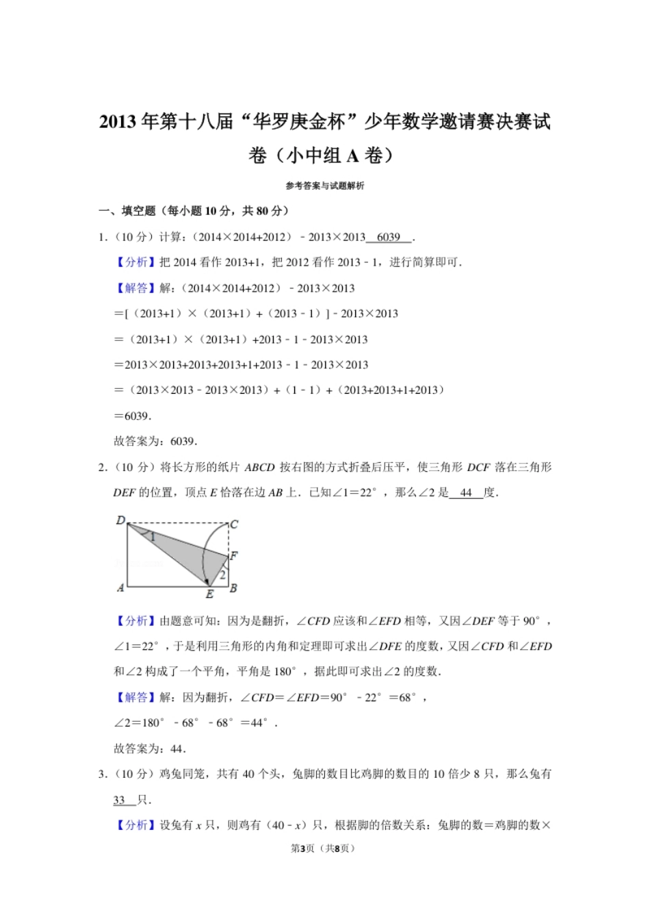 2013年第十八届“华罗庚金杯”少年数学邀请赛决赛试卷（小中组a卷）.pdf_第3页