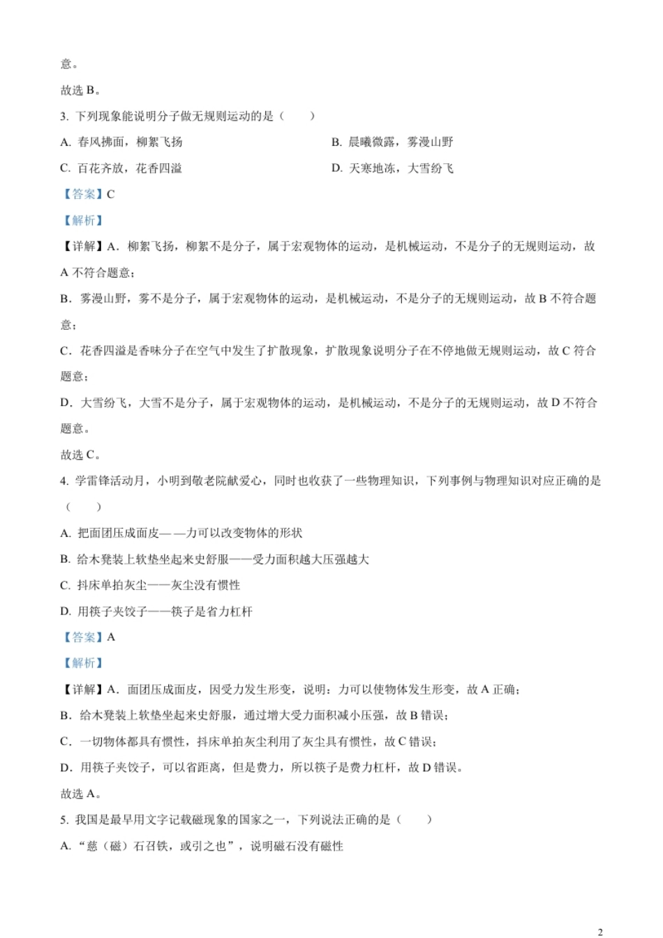 精品解析：2023年湖南省长沙市中考物理试题（解析版）.pdf_第2页