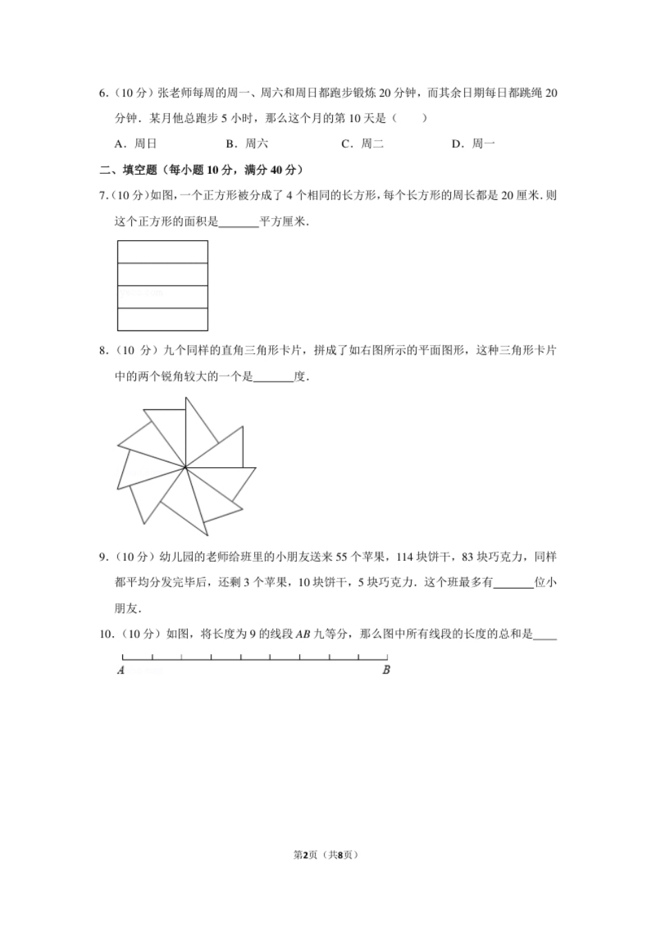 2013年第十八届“华罗庚金杯”少年数学邀请赛初赛试卷（小中组a卷）.pdf_第2页