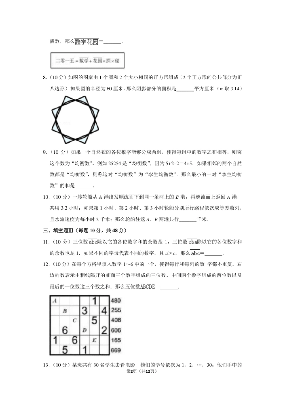 2015年“迎春杯”数学花园探秘科普活动试卷（小高组决赛a卷）.pdf_第2页