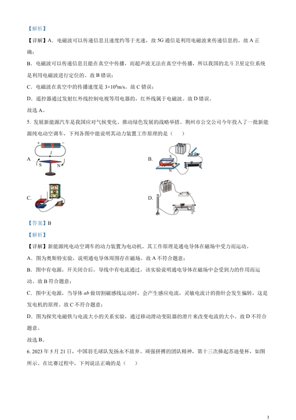 精品解析：2023年湖北省荆州市中考理综物理试题（解析版）.pdf_第3页