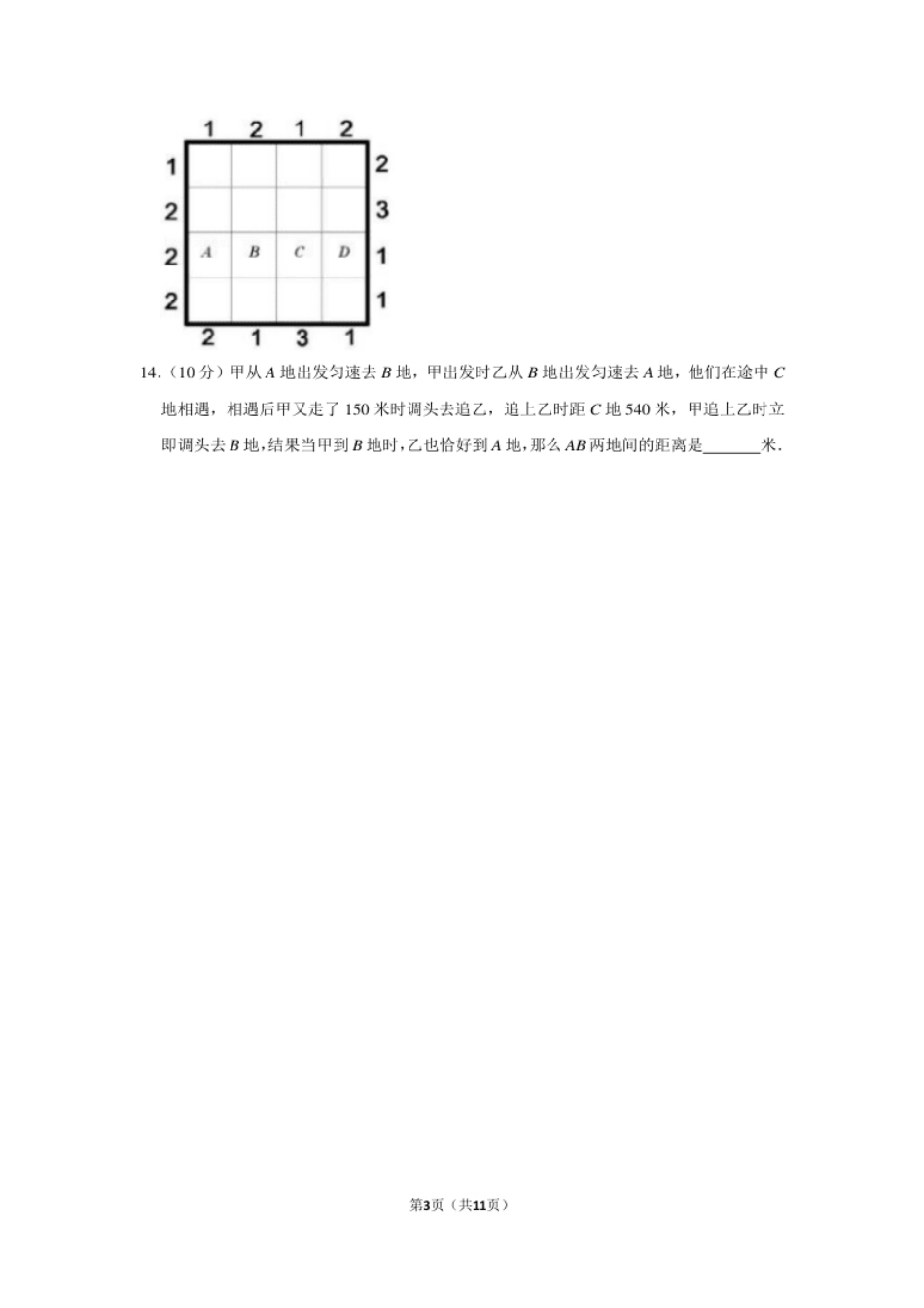 2015年“迎春杯”数学花园探秘科普活动试卷（小高组决赛c卷）.pdf_第3页