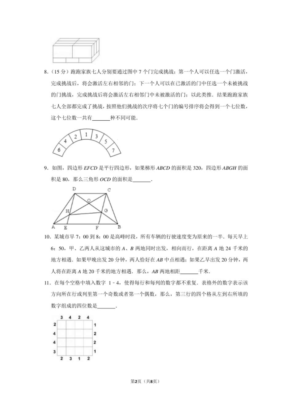 2016年“迎春杯”数学花园探秘初赛试卷（六年级a卷）.pdf_第2页