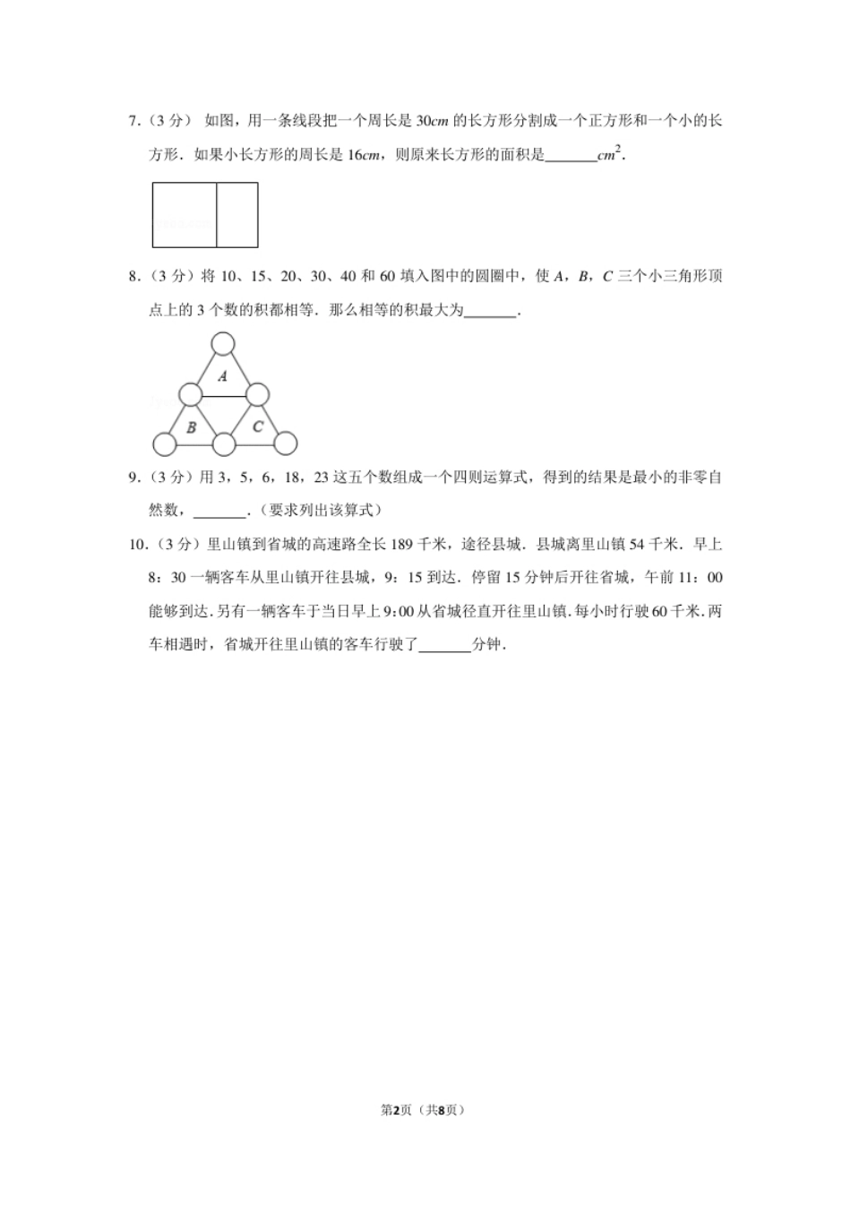 2012年第十七届“华罗庚金杯”少年数学邀请赛网上初赛试卷（小学中低年级组）.pdf_第2页