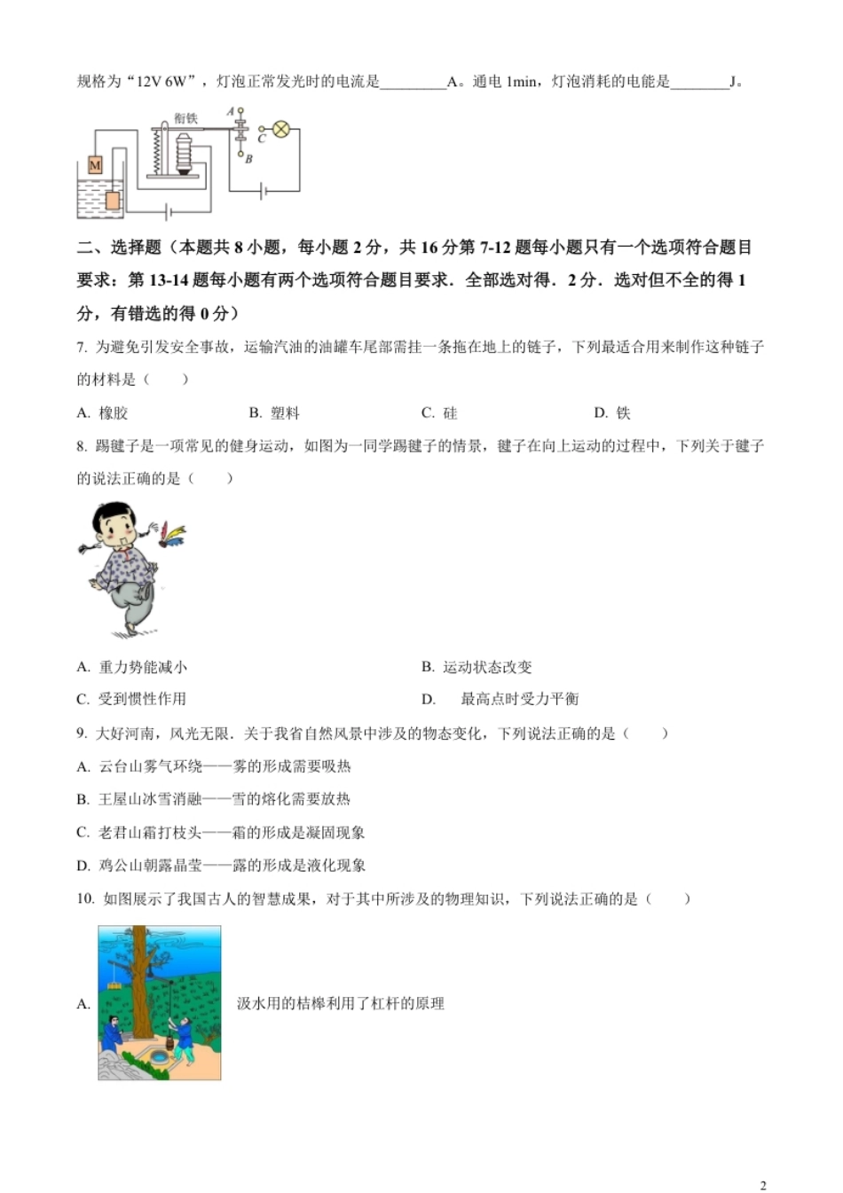 精品解析：2023年河南省中考物理试题（原卷版）.pdf_第2页