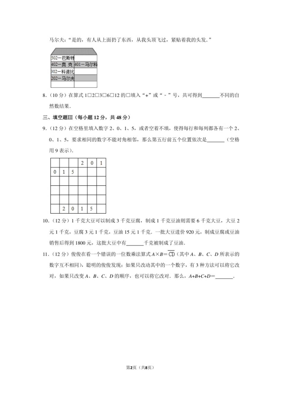 2016年“迎春杯”数学花园探秘初赛试卷（三年级a卷）.pdf_第2页