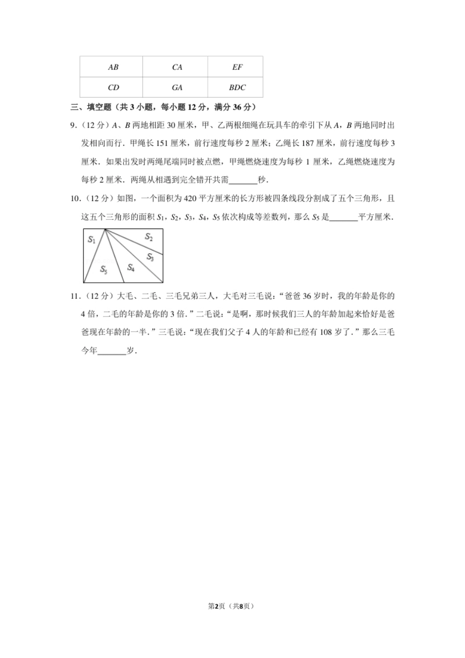 2016年“迎春杯”数学花园探秘初赛试卷（四年级b卷）.pdf_第2页