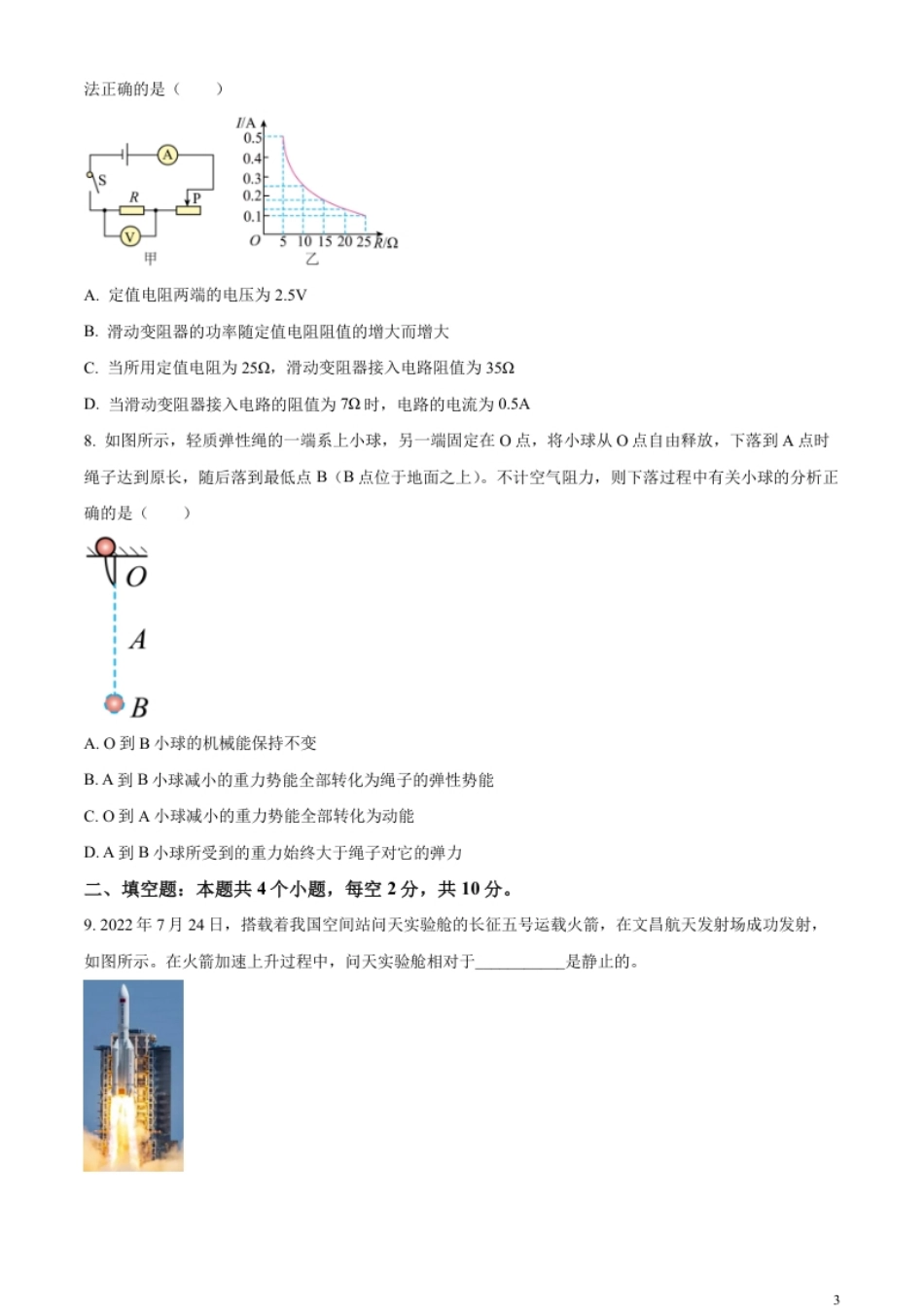 精品解析：2023年贵州省中考理综物理试题（原卷版）.pdf_第3页