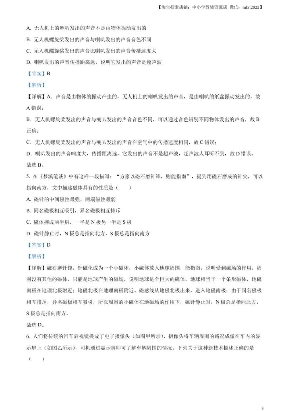 精品解析：2023年贵州省中考理综物理试题（解析版）.pdf_第3页