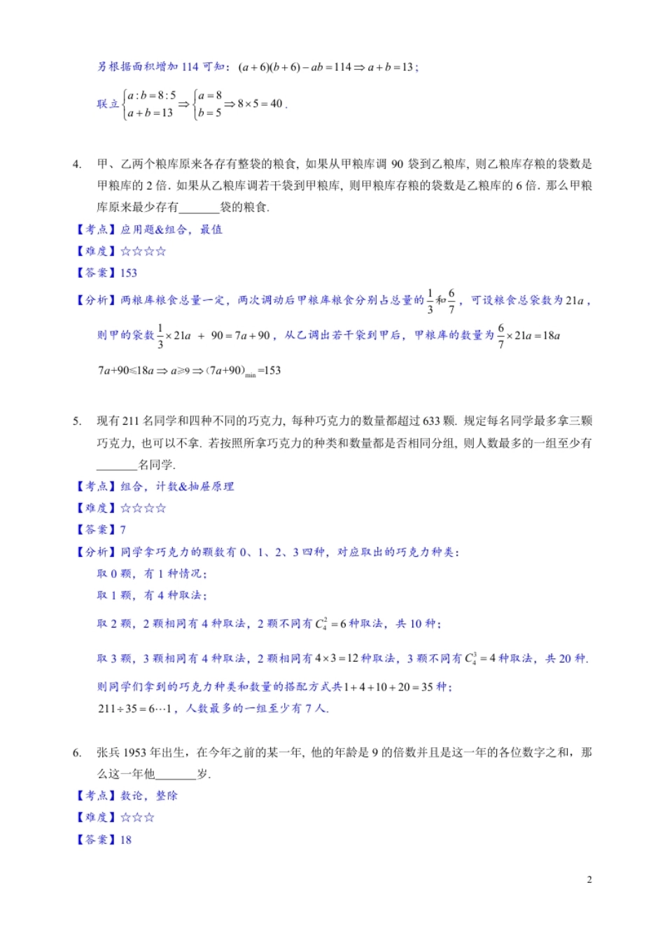 2012年第17届华杯赛高年级组决赛A卷详解.pdf_第2页