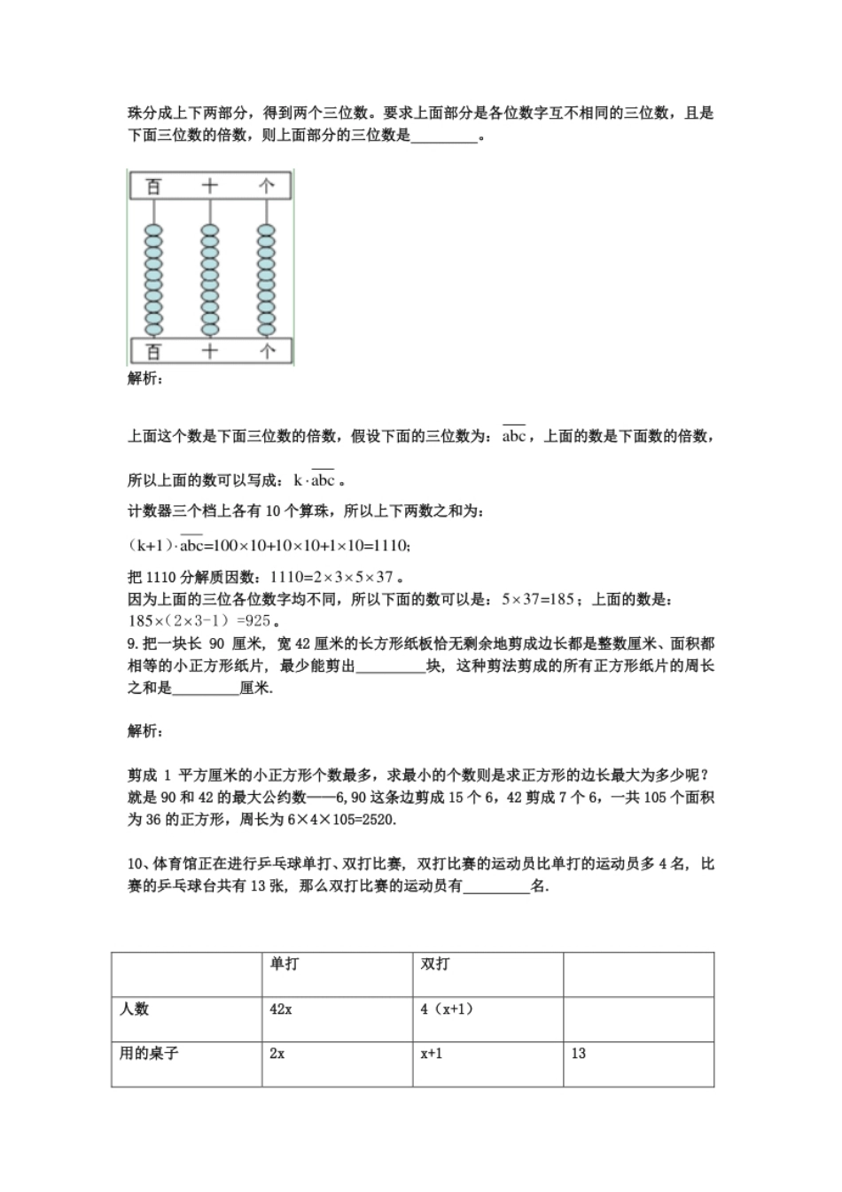 2012华杯赛中年级组初赛答案解析.pdf_第3页