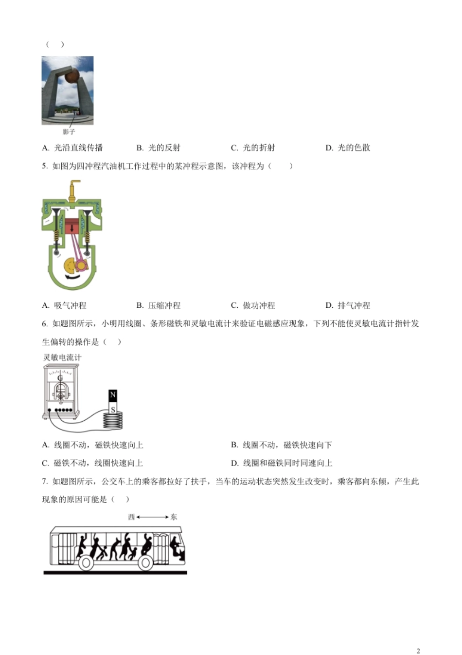 精品解析：2023年广东省中考物理试题（原卷版）.pdf_第2页