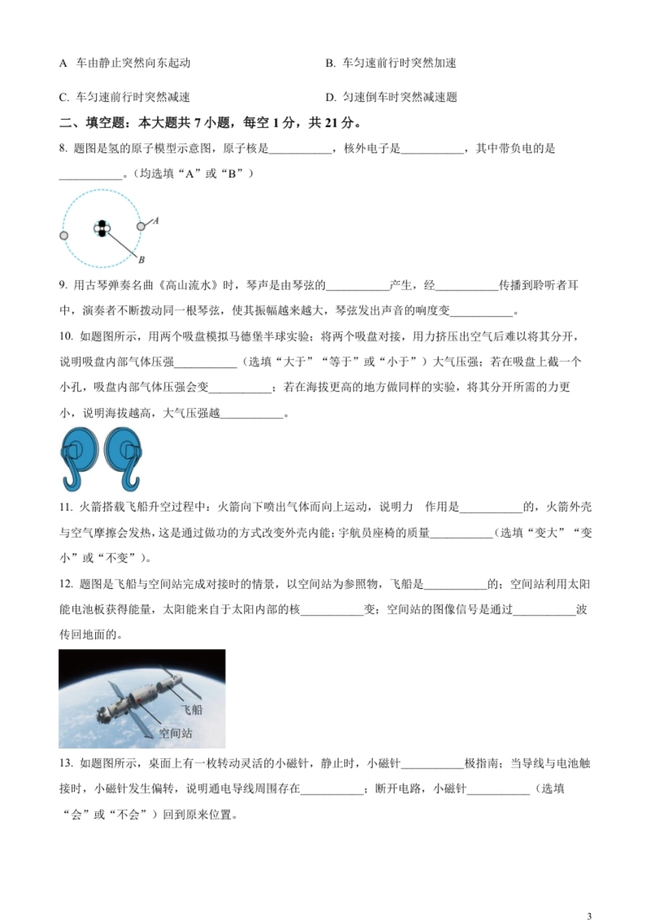 精品解析：2023年广东省中考物理试题（原卷版）.pdf_第3页