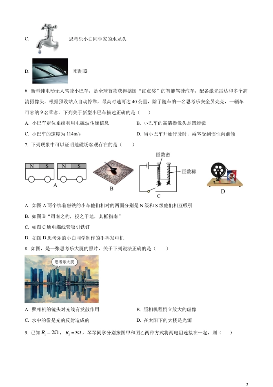 精品解析：2023年广东省深圳市中考物理试题（原卷版）.pdf_第2页