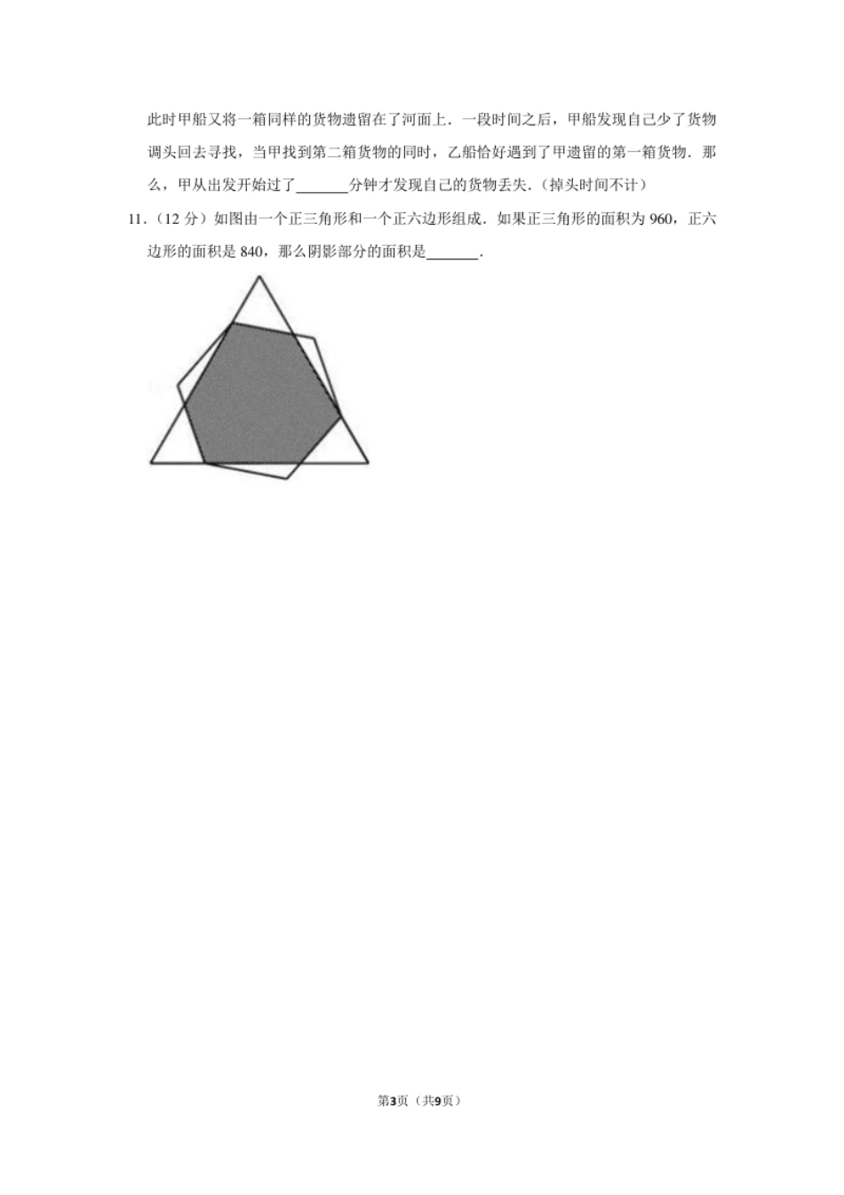 2018年“迎春杯”数学花园探秘科普活动试卷（五年级初试a卷）.pdf_第3页