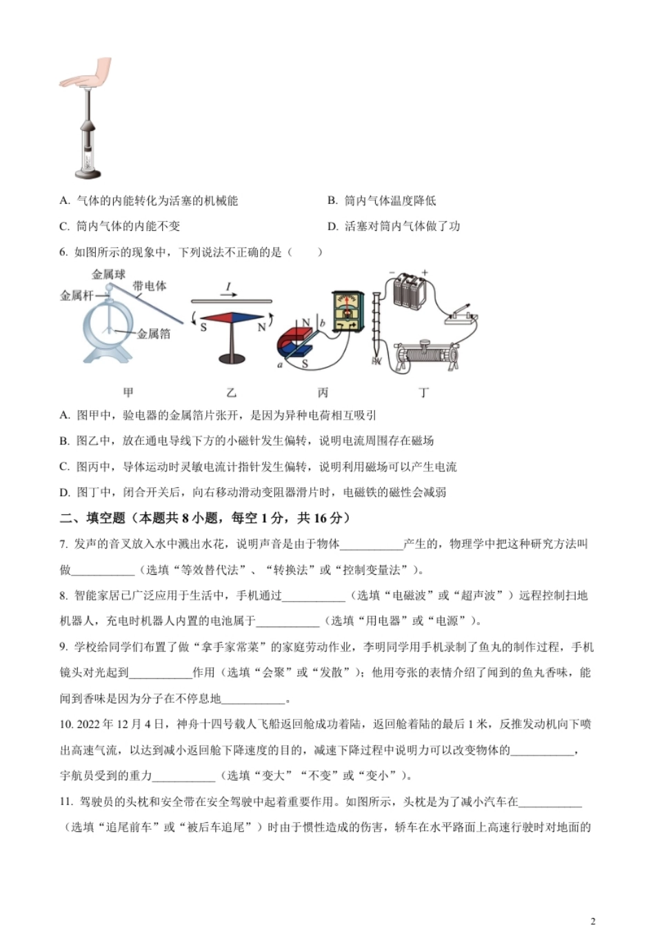 精品解析：2023年甘肃省武威市中考物理试题（原卷版）.pdf_第2页