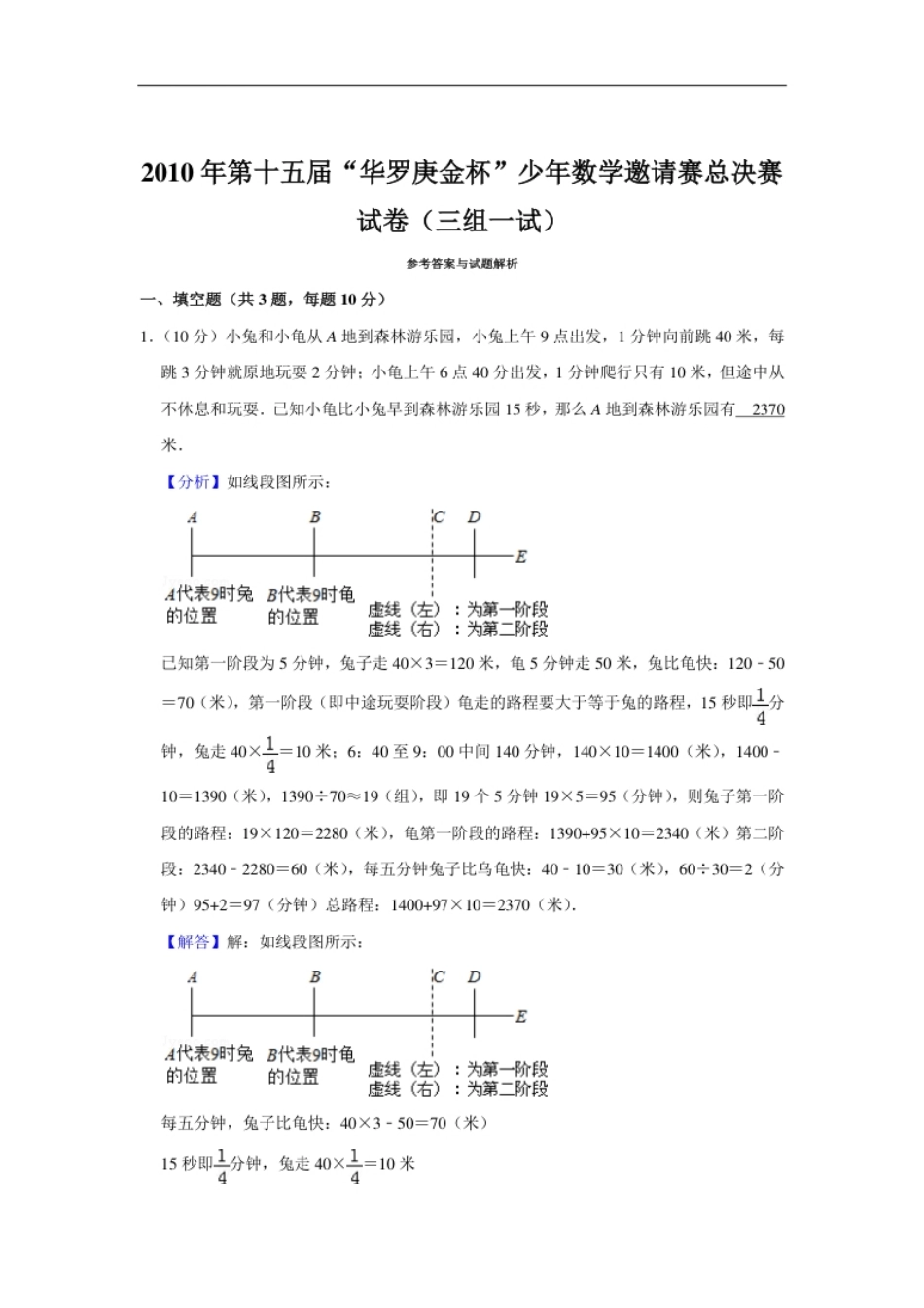 2010年第十五届“华罗庚金杯”少年数学邀请赛总决赛试卷（三组一试）.pdf_第2页