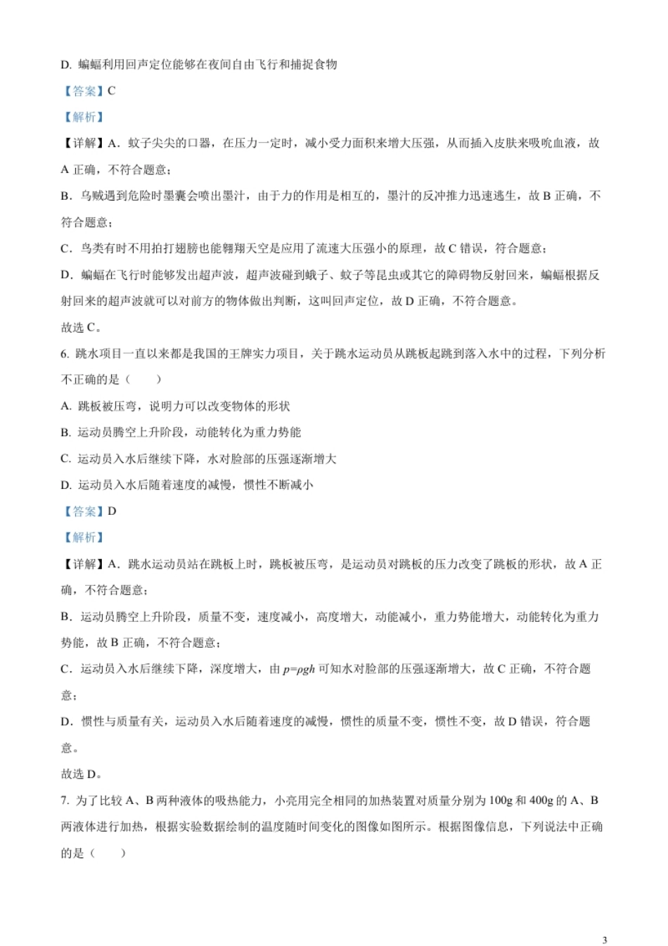 精品解析：2023年甘肃省兰州市中考理综物理试题（解析版）.pdf_第3页