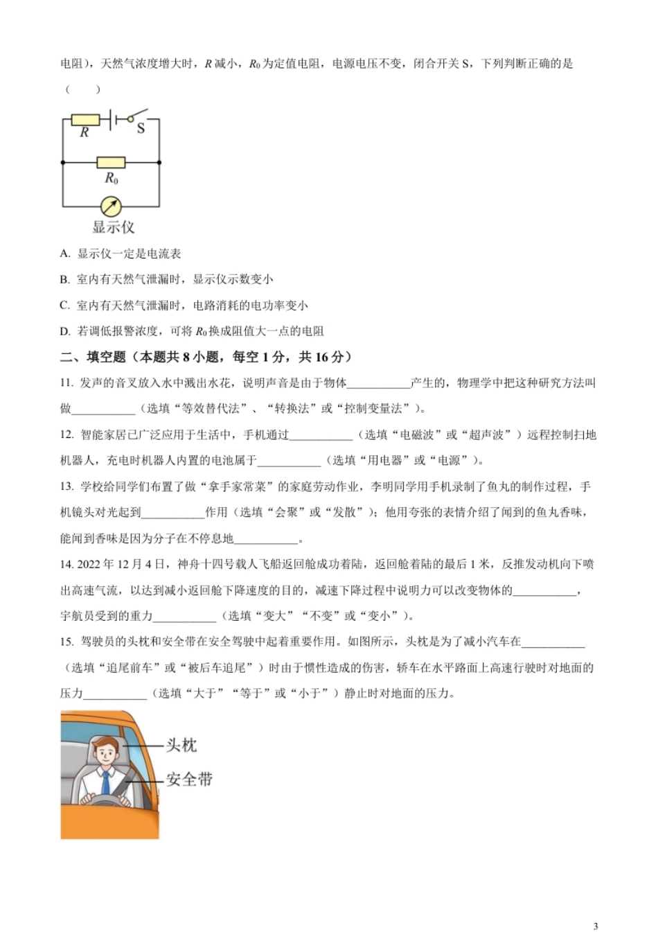 精品解析：2023年甘肃省金昌市中考物理试题（原卷版）.pdf_第3页