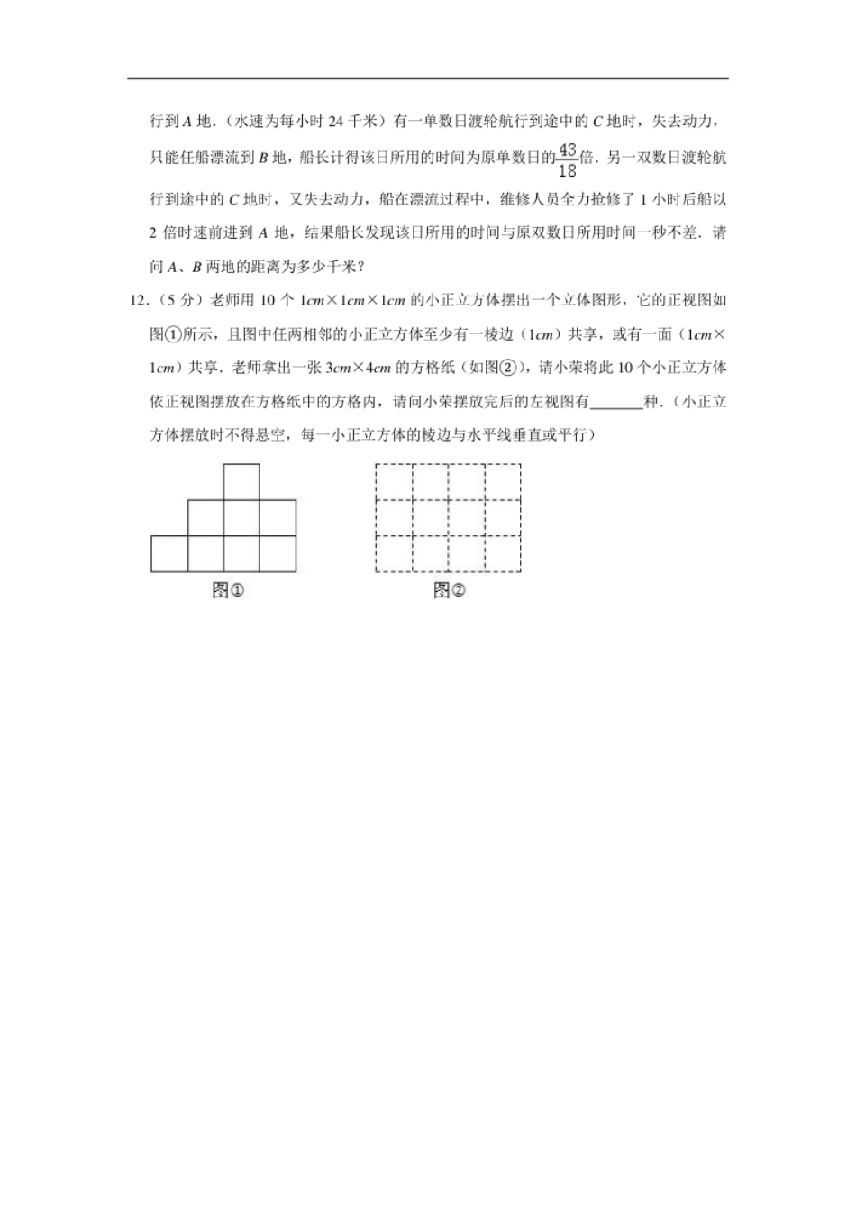 2010年第三届两岸四地“华罗庚金杯”少年数学精英邀请赛试卷（小学组一试）.pdf_第3页