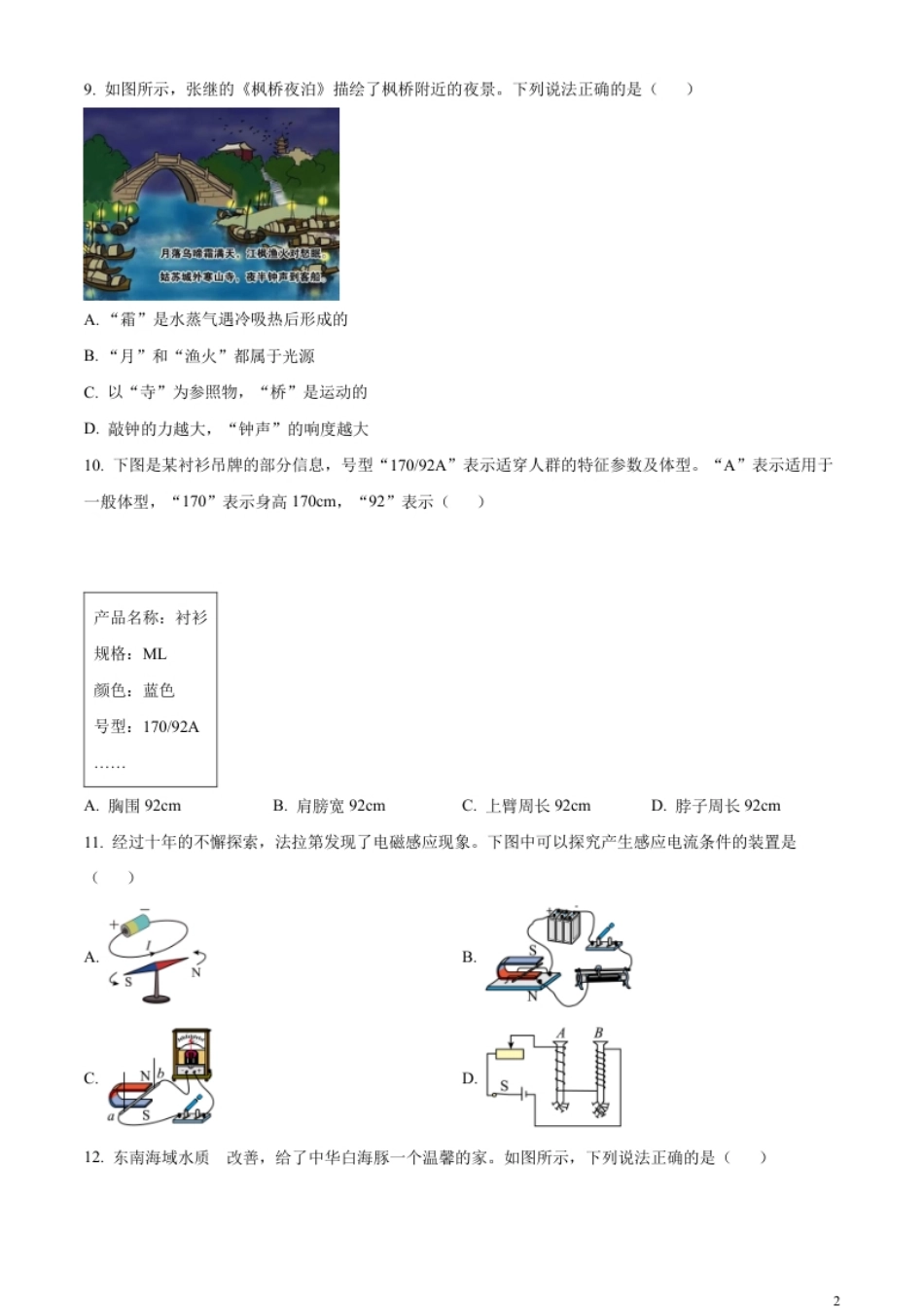 精品解析：2023年福建省中考物理试题（原卷版）.pdf_第2页