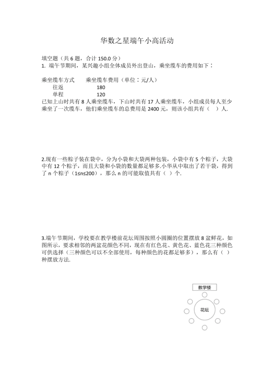 华数之星小高组.pdf_第1页