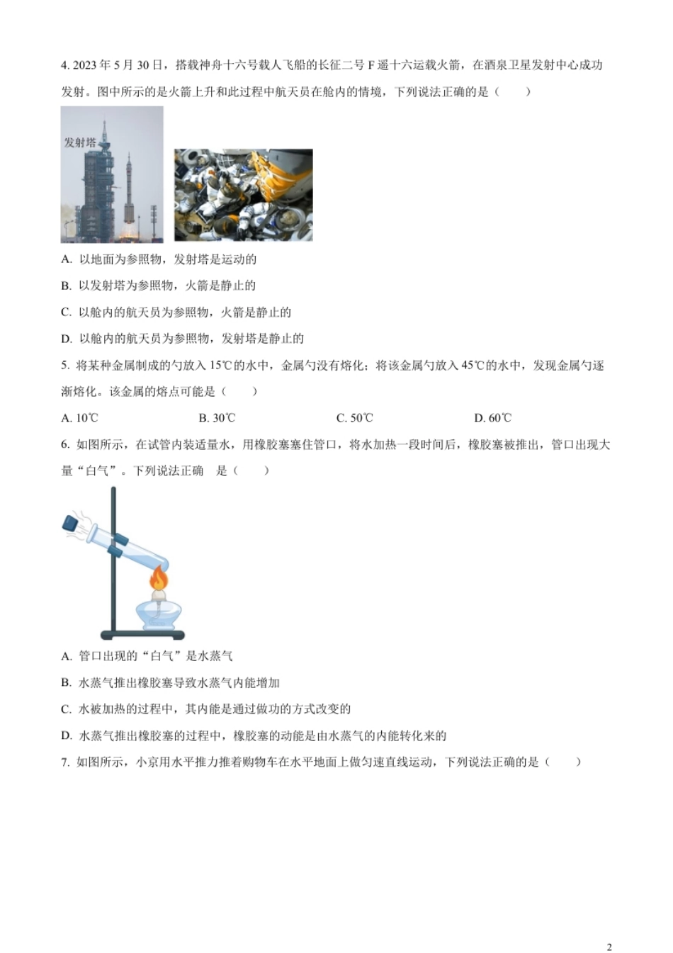 精品解析：2023年北京市中考物理试题（原卷版）.pdf_第2页