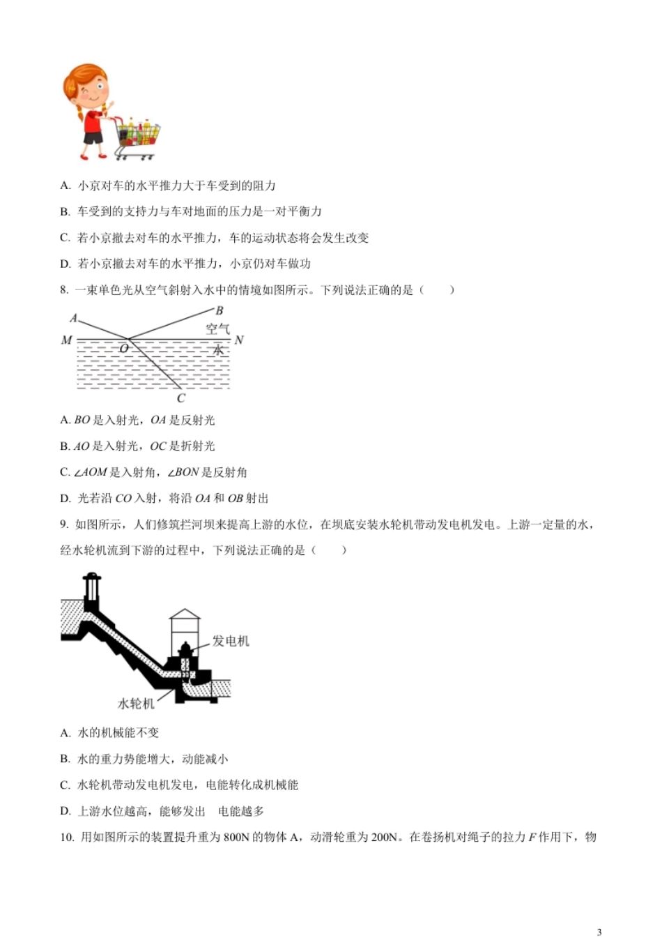 精品解析：2023年北京市中考物理试题（原卷版）.pdf_第3页