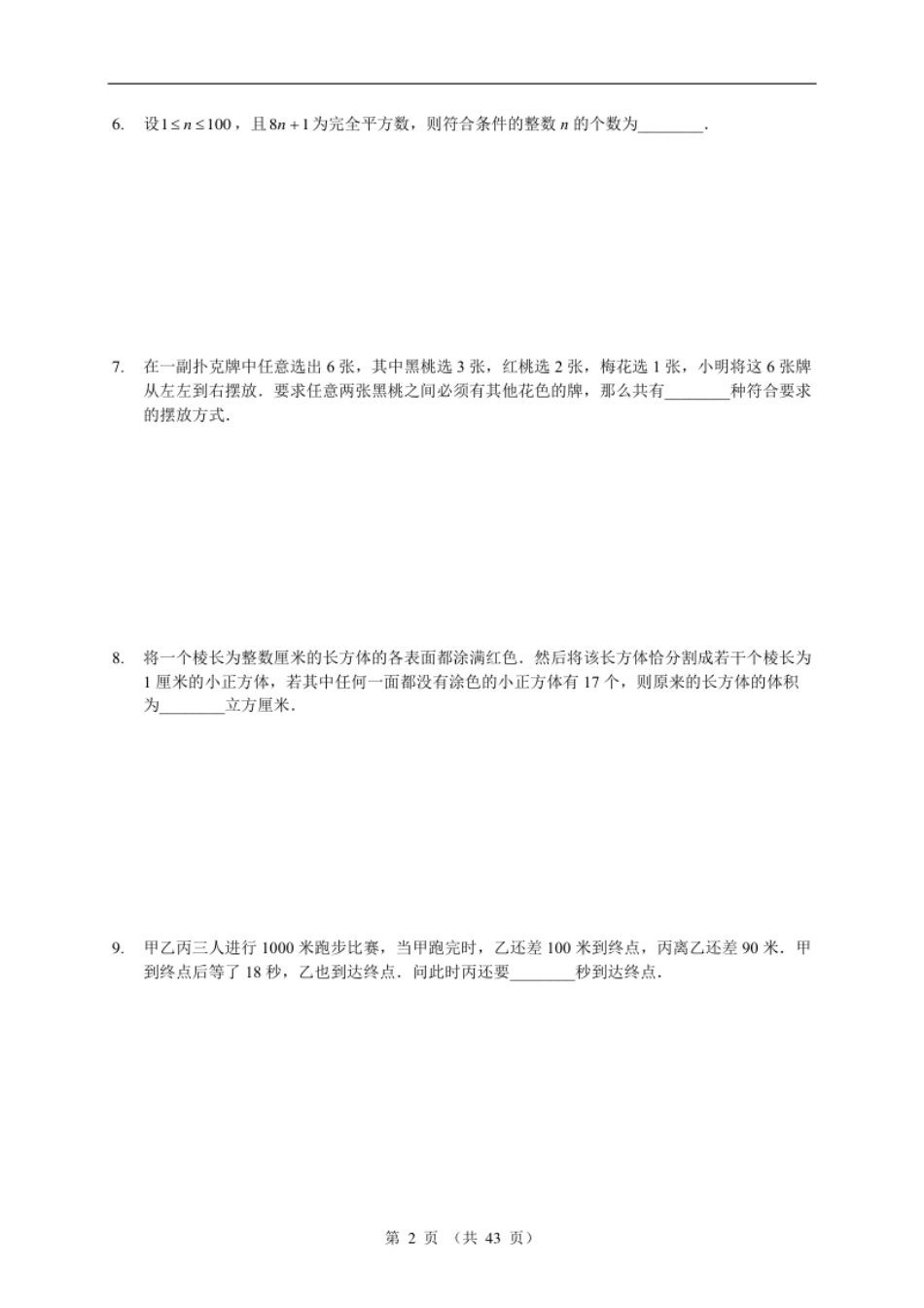 2020华数之星系列赛真题汇编（小高组）1.pdf_第3页