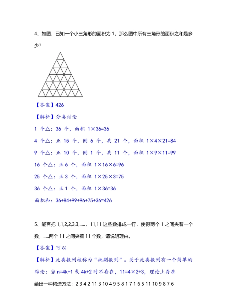 2020华数之星小中组解析.pdf_第3页