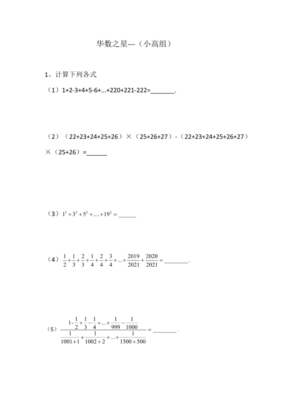 2021华数之星-小高组学生版.pdf_第1页