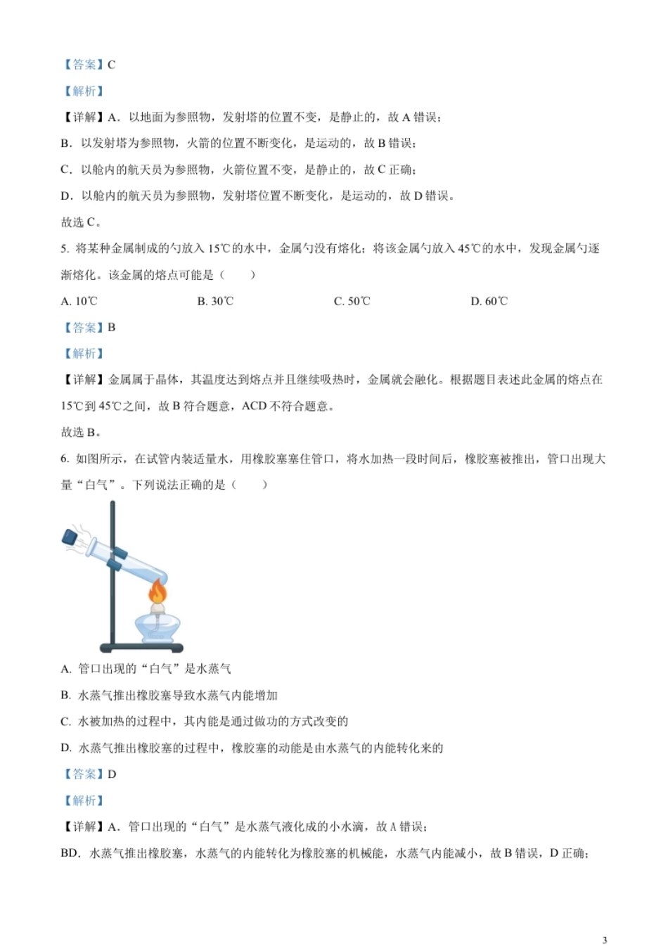 精品解析：2023年北京市中考物理试题（解析版）.pdf_第3页