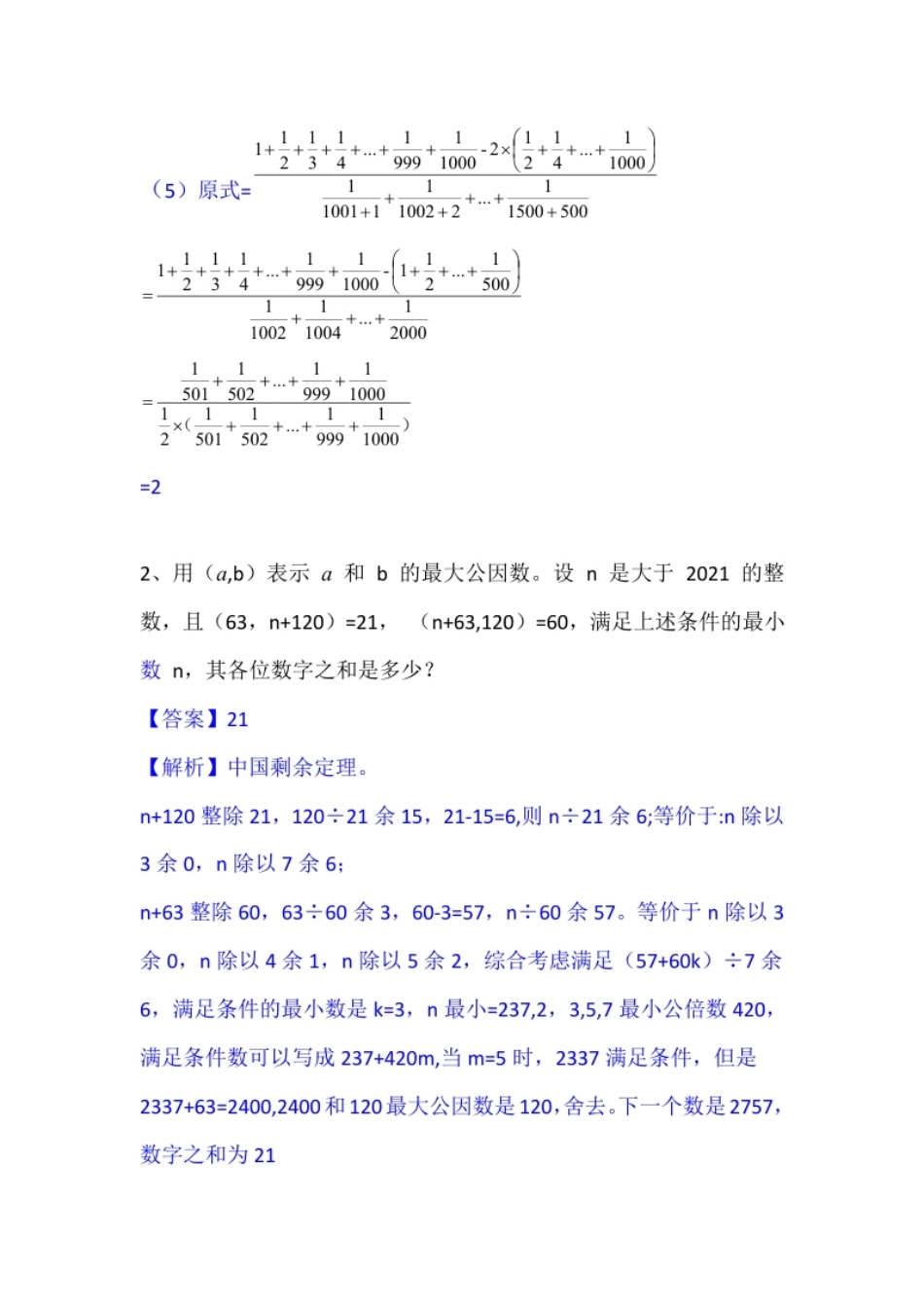 2021华数之星-小高组解析.pdf_第1页