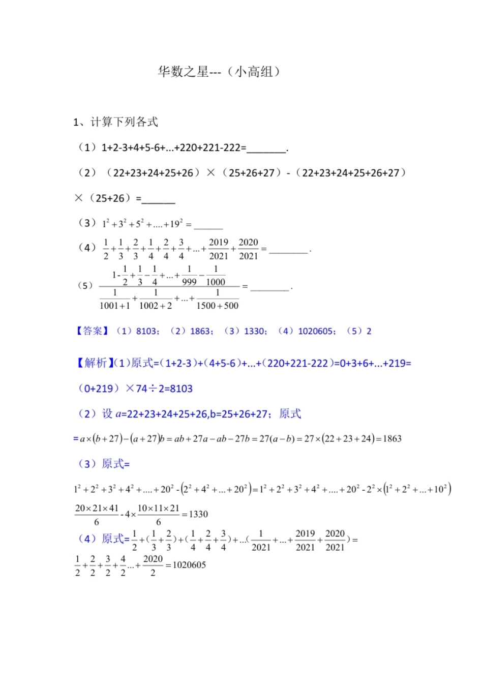 2021华数之星-小高组解析.pdf_第2页